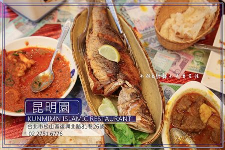 台北穆斯林餐廳: 清真昆明園 道地印度、中東料理