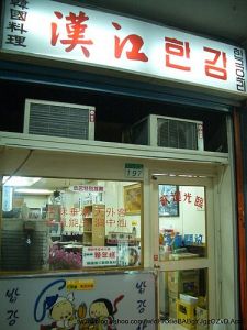 道地韓國味---漢江食堂
