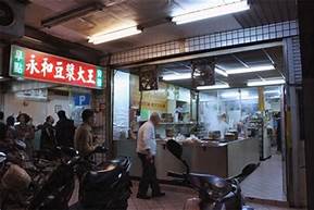 【台北美食】永和豆漿大王-大安捷運站附近的24小時名店