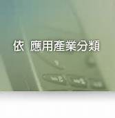 台北市 台灣波律股份有限公司的工商資訊 化學原料製造 批發業 黃頁都