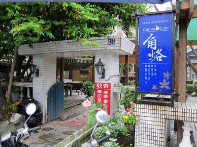 【羅東】在超傅統日式建築用餐「角烙日式庭園咖啡館」