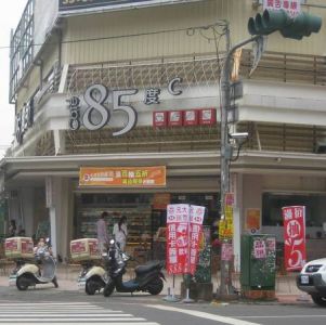 85度C咖啡蛋糕烘焙專賣店(高雄鳳山店)