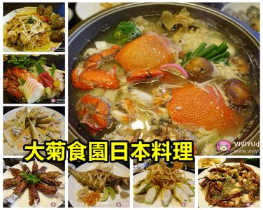 [桃園．美食]大菊食園日本料理~平價的日式海鮮料理、吃的到的新鮮好滋味