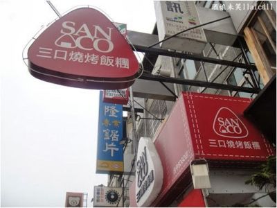 [食記] [台中西區] 三口燒烤飯糰(SOGO店)