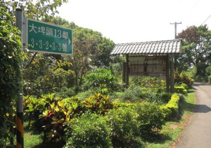 [新北三芝] 石牆仔內休閒農園