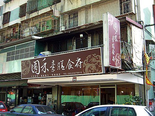 20100928台北市萬華圓禾素膳食府素食餐廳