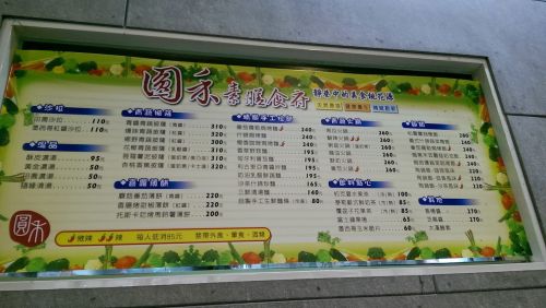 圓禾素膳食府：好吃大份量，台北市必朝聖的素食餐廳