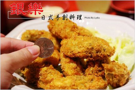 【食記│台南】銀樂日式手創料理~週末小酒館，比10元硬幣還大的Big Size日式炸牡蠣，超爆料!吃了噴鼻血!