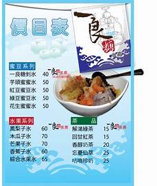 一良糖冰店(南雅店)@新北市 - iPeen愛評網商家情報