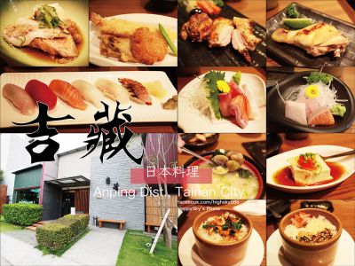 吃,台南｜嚴選當季食材・生魚片・精緻料理「吉藏日本料理」,