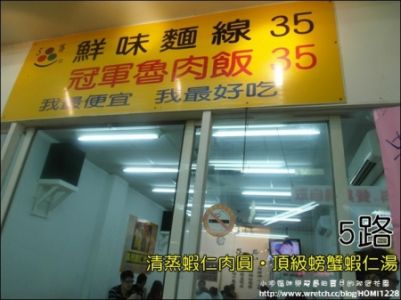 ||-Taichung食記-||5路清蒸蝦仁肉圓&頂級螃蟹蝦仁湯~來逢甲商圈必吃小吃!!!!!