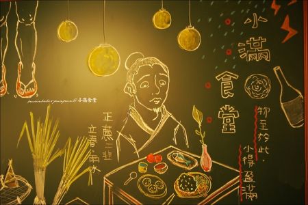 【台南】深夜食堂真人版～節氣料理,小滿食堂