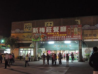 2012-11-11嘉義-新梅莊餐廳