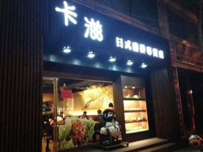 【食記．台北】 ▌ 松山區 卡滋日式咖哩炸豬排專賣店 | 好厚的厚切豬排啊～