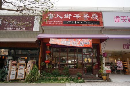 [台中]唐人街茶餐廳 - 蝦仁若大，港式飲茶是彩色的,