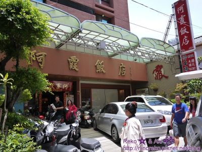 台南-好滋味的台南傳統美食-阿霞飯店