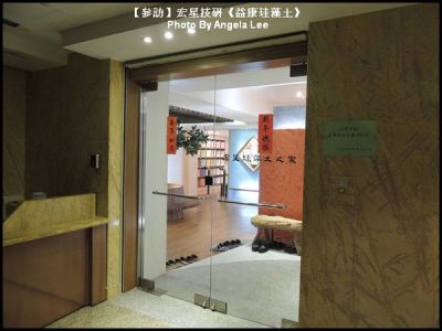 【參訪】台北『宏星技研』《益康珪藻土》打造無毒、健康塗料之家