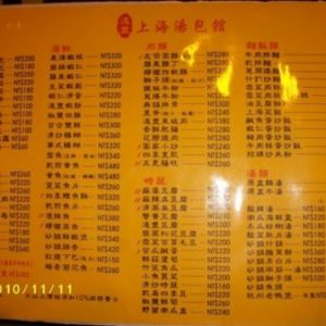 滬豐上海湯包館