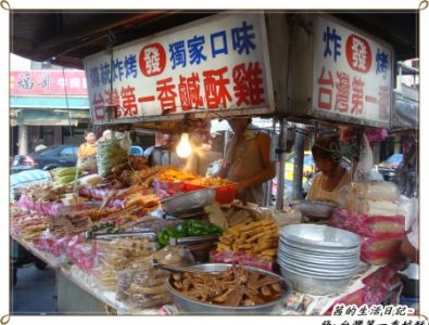 瑞芳~台灣第一香鹹酥雞