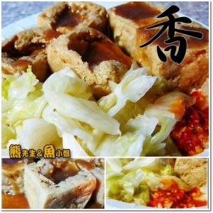 【宜蘭礁溪】不一樣港式脆皮臭豆腐