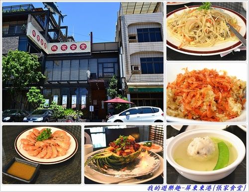 除了美味還是美味!!屏東東港-張家食堂