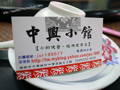 ♥美食嚐鮮♥ 慶祝母親節! 來去南投中興新村-美味家常菜 "中興小館" + 飯後甜點 "正典牛乳大王"