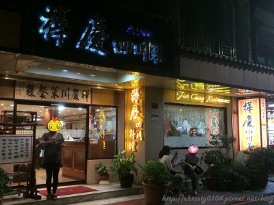 【台北川菜料理,中山站】樺慶川菜餐廳