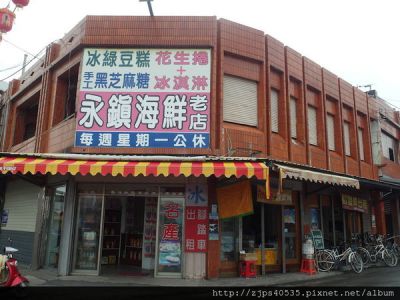 ✔中式：宜蘭永鎮廟的老店好滋味 ✌︎