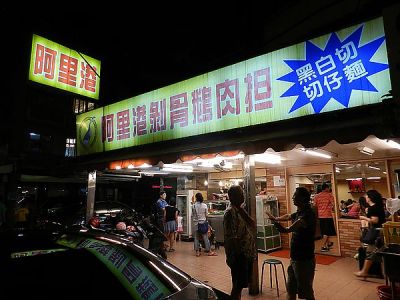 【貪吃食記】台北．夜晚超人氣的"阿里港剝骨鵝肉担"