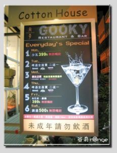 [食‧新竹]谷奇Gooky Grill