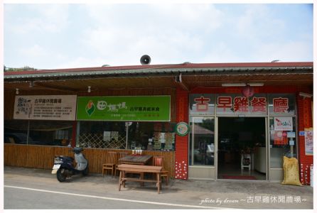 彰化芬園~古早雞休閒農場（特色美食）&花卉生產休憩園區（賞櫻景點）