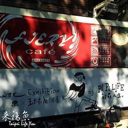 Fiery Cafe火熱咖啡