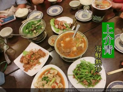 【台北永和】上介青海鮮熱炒 永和在地人下班必吃的熱炒聖地 菜色豐富又美味