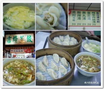 《台中．西屯區》吉蜂蒸餃．一籠30元超平價平民美食