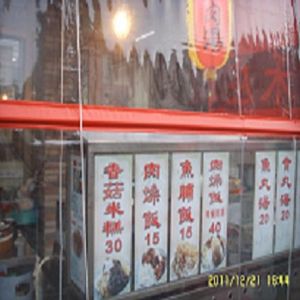 米禾庄米糕店