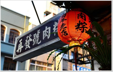 【台南】再發號肉粽~百年老店 中西區總店