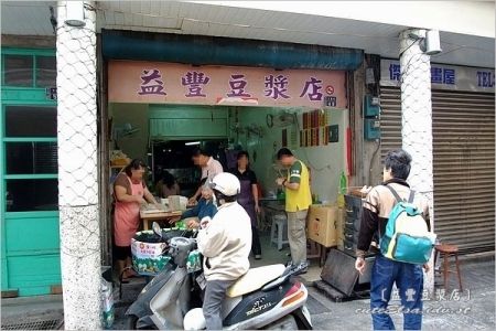 澎湖）益豐豆漿店